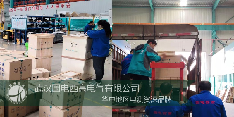 巴西客戶采購國電西高一批高壓試驗設備